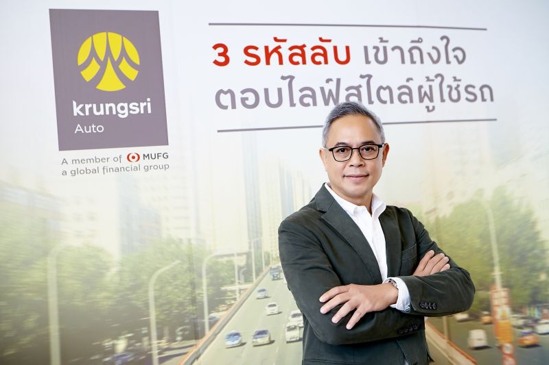 กรุงศรีออโต้ ชูดิจิทัล ลดต้นทุนปีหน้า