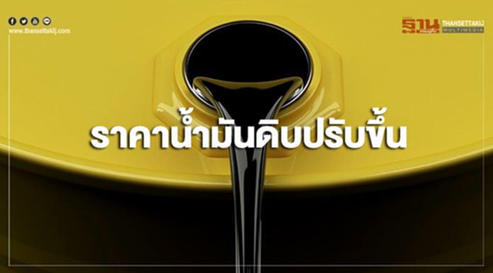 ราคาน้ำมันดิบปรับขึ้น หลังข้อตกลงการค้าสหรัฐฯ-จีนขั้นแรกบรรลุ ราคาน้ำมันดิบปรับขึ้น หลังข้อตกลงการค้าสหรัฐฯ-จีนขั้นแรกบรรลุ