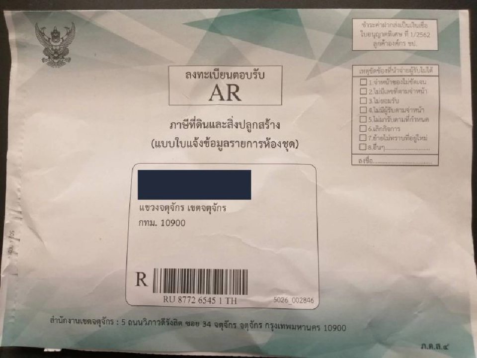 รู้ยัง? ภาษีที่ดิน คอนโดฯอ่วม จ่ายล้านละ 3 พันบาท