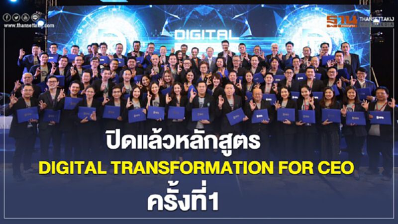 ปิดแล้วหลักสูตร DTC ครั้งที่1 ปิดแล้วหลักสูตร DTC ครั้งที่1