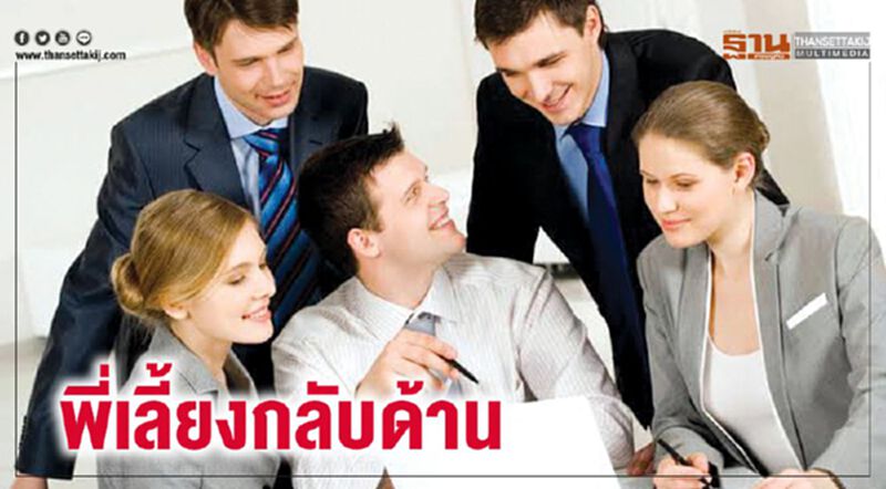 พี่เลี้ยงกลับด้าน พี่เลี้ยงกลับด้าน