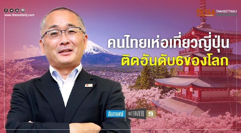 คนไทยเฮโลเที่ยวญี่ปุ่น  ติดอันดับ6ของโลก