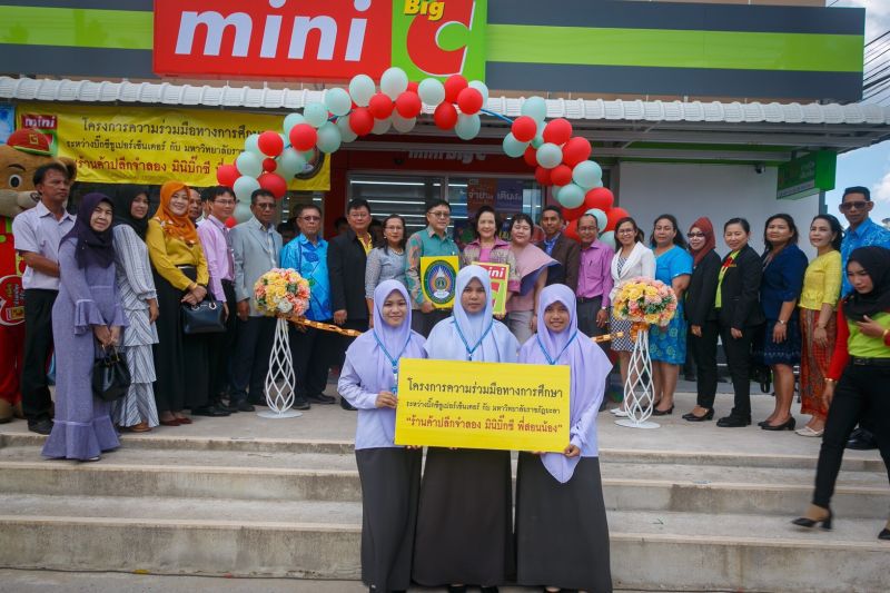 บิ๊กซี MOU  มรภ.ยะลา  เสริมทักษะ สร้างอาชีพเยาวชนใต้ 