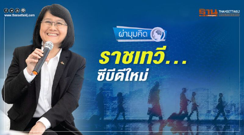 ราชเทวี... ซีบีดีใหม่ ราชเทวี... ซีบีดีใหม่