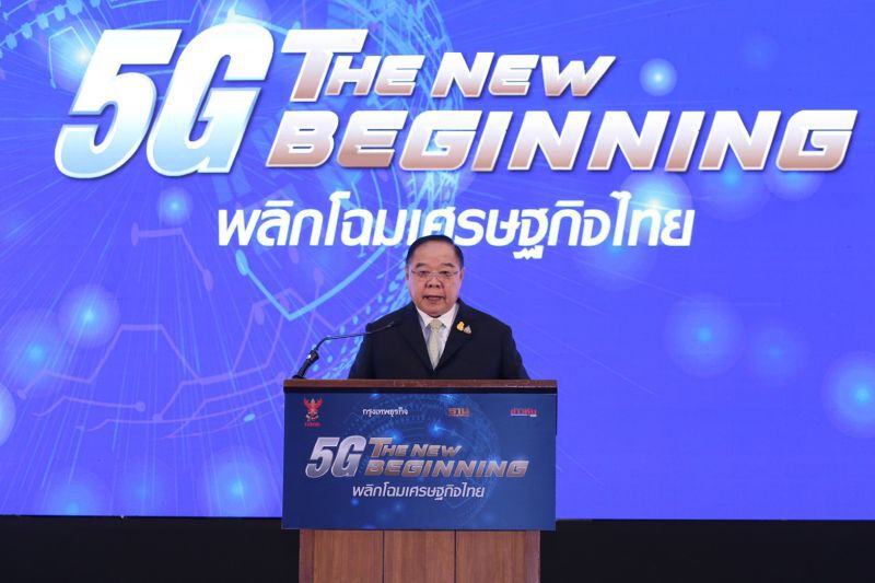 'ประวิตร' ชี้ 5Gปรับเปลี่ยนโครงสร้างพื้นฐานครั้งสำคัญของโลก