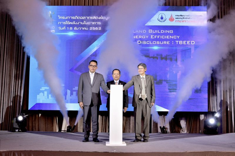  “พพ.” เปิดแอพฯ Smart Building 4.0หนุนอาคารประหยัดพลังงาน