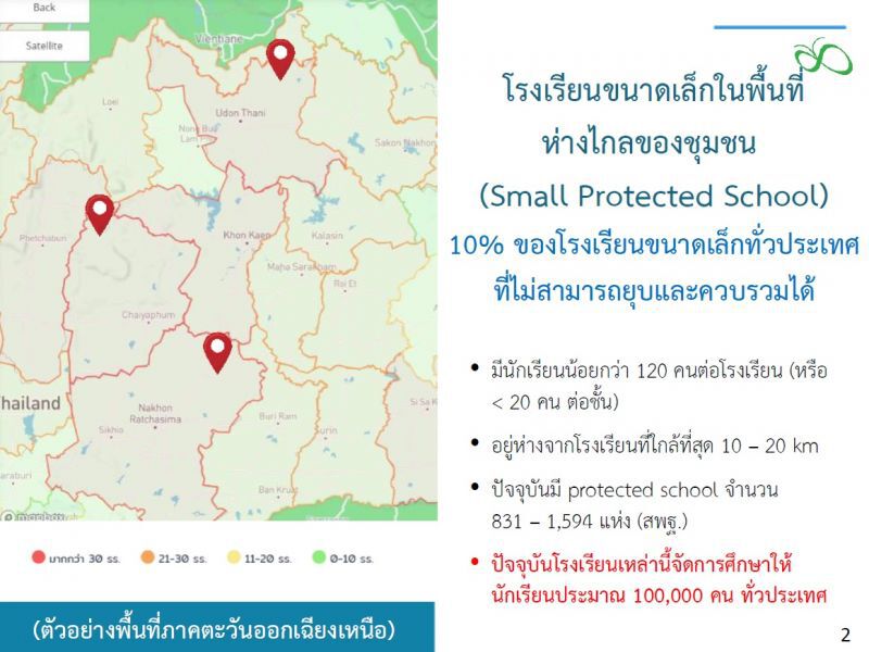 งัดระบบ iSEE  แก้ปัญหาร.ร.ขนาดเล็ก