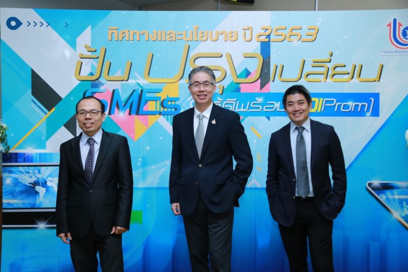 กสอ. ปี 63 ปั้น ปรุง เปลี่ยน SMEs ให้ดีพร้อม (DIProm)