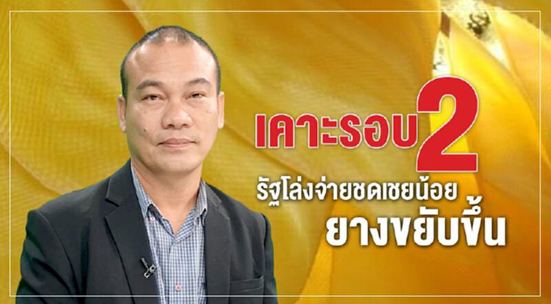 เคาะรอบ2 รัฐโล่งจ่ายชดเชยน้อยยางขยับขึ้น เคาะรอบ2 รัฐโล่งจ่ายชดเชยน้อยยางขยับขึ้น