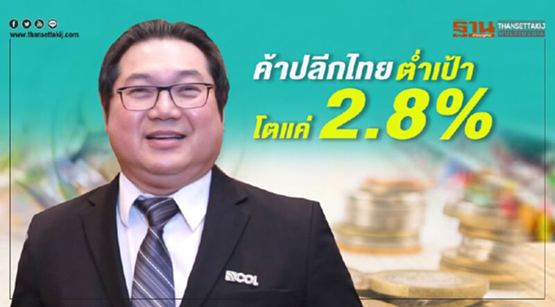 ค้าปลีกไทยต่ำเป้า โตแค่ 2.8% ค้าปลีกไทยต่ำเป้า โตแค่ 2.8%