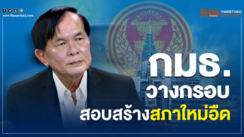กมธ.วางกรอบสอบสร้างสภาใหม่อืด กมธ.วางกรอบสอบสร้างสภาใหม่อืด