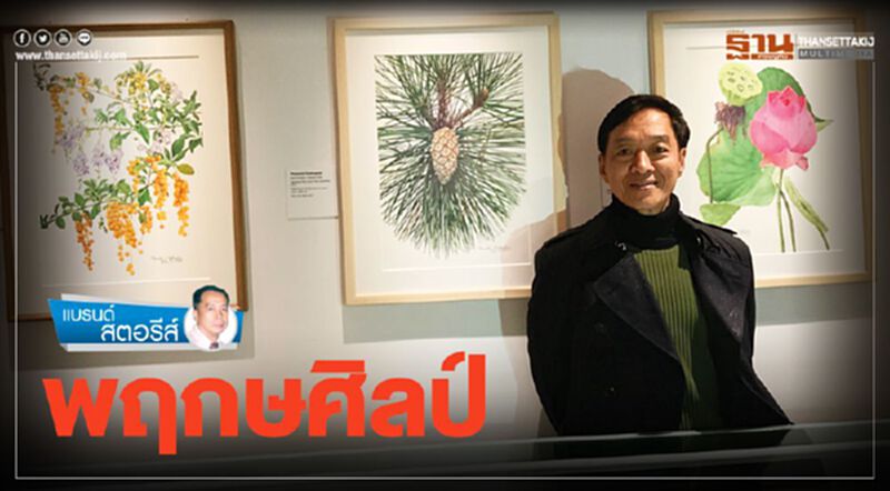 พฤกษศิลป์ พฤกษศิลป์
