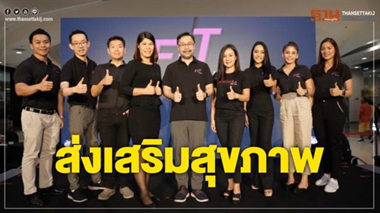 โรงแรมคุ้มพญาสนับสนุนงาน FitTalks TRANSFORMERS โรงแรมคุ้มพญาสนับสนุนงาน FitTalks TRANSFORMERS