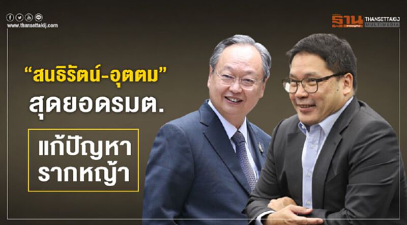 “สนธิรัตน์-อุตตม” สุดยอดรมต. แก้ปัญหารากหญ้า “สนธิรัตน์-อุตตม” สุดยอดรมต. แก้ปัญหารากหญ้า