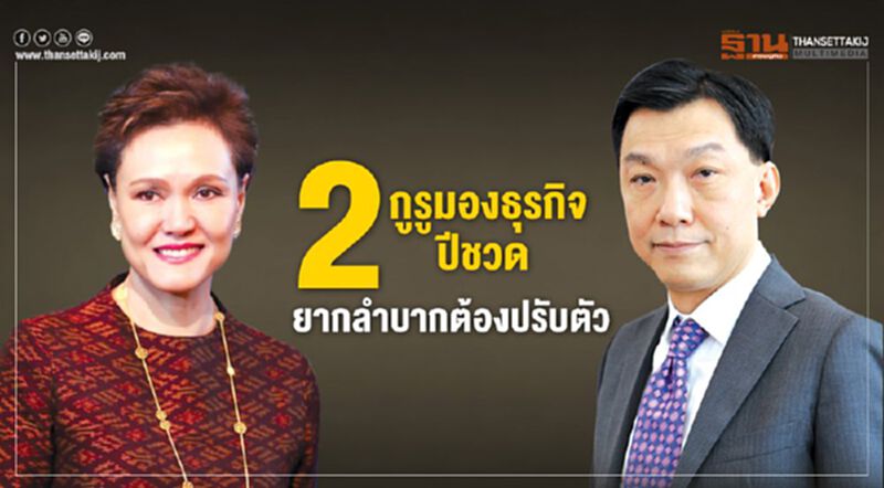 2กูรูมองธุรกิจท่องเที่ยวปีชวด ยากลำบากต้องปรับตัว 2กูรูมองธุรกิจท่องเที่ยวปีชวด ยากลำบากต้องปรับตัว