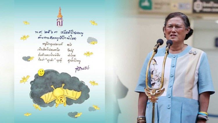 กรมสมเด็จพระเทพฯ พระราชทาน ส.ค.ส.ปีใหม่ 2563 "สุขล้ำปีหนู" กรมสมเด็จพระเทพฯ พระราชทาน ส.ค.ส.ปีใหม่ 2563 "สุขล้ำปีหนู"