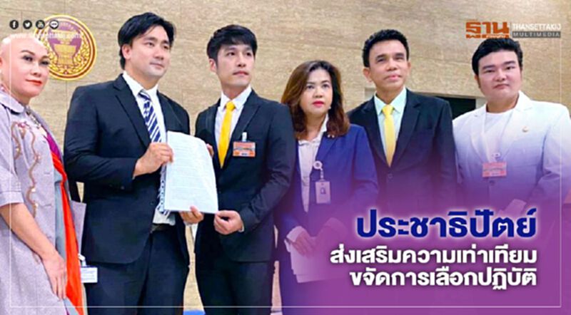 ประชาธิปัตย์ ส่งเสริมความเท่าเทียมขจัดการเลือกปฏิบัติ ประชาธิปัตย์ ส่งเสริมความเท่าเทียมขจัดการเลือกปฏิบัติ