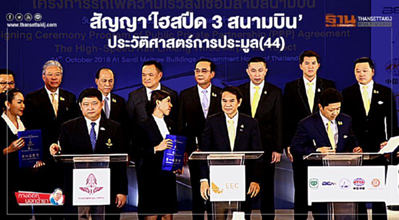 สัญญา 'ไฮสปีด 3 สนามบิน' ประวัติศาสตร์การประมูล (44) สัญญา 'ไฮสปีด 3 สนามบิน' ประวัติศาสตร์การประมูล (44)