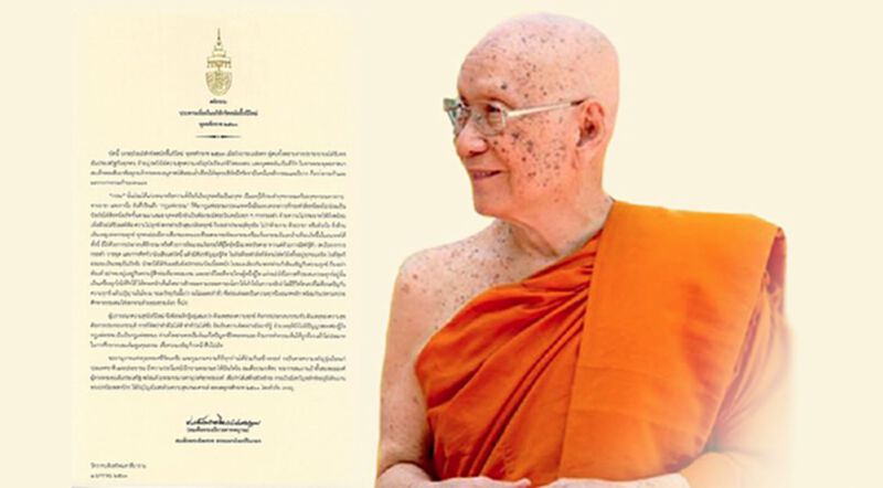 สมเด็จพระสังฆราช ประทานพระคติธรรม เนื่องในวันปีใหม่ ๒๕๖๓ สมเด็จพระสังฆราช ประทานพระคติธรรม เนื่องในวันปีใหม่ ๒๕๖๓