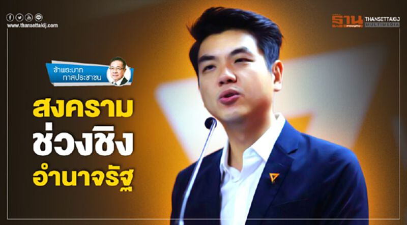 สงครามช่วงชิงอำนาจรัฐ สงครามช่วงชิงอำนาจรัฐ