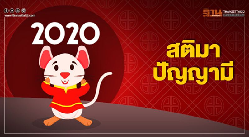 สติมาปัญญามี สติมาปัญญามี