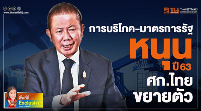 การบริโภค-มาตรการรัฐ หนุนปี 63 ศก.ไทยขยายตัว การบริโภค-มาตรการรัฐ หนุนปี 63 ศก.ไทยขยายตัว