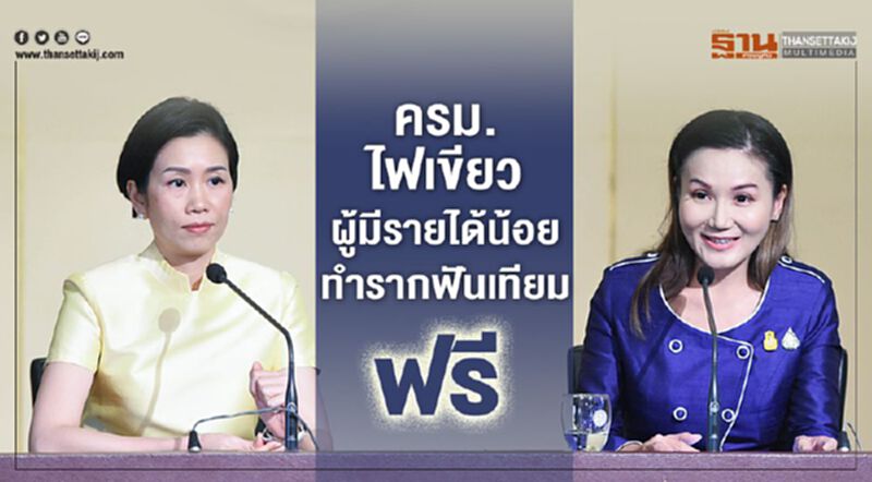 ครม.ไฟเขียวผู้มีรายได้น้อยทำรากฟันเทียมฟรี 4,000 ราก ครม.ไฟเขียวผู้มีรายได้น้อยทำรากฟันเทียมฟรี 4,000 ราก
