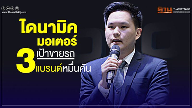 ไดนามิคมอเตอร์ เสริมทัพ"เปอโยต์"ดันยอด 1 หมื่นคัน ไดนามิคมอเตอร์ เสริมทัพ"เปอโยต์"ดันยอด 1 หมื่นคัน