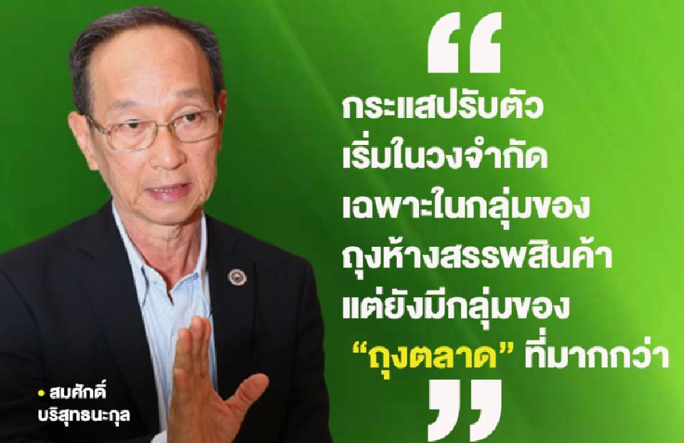 เลิกใช้ถุงพลาสติก  นายทุนปรับแผนผลิต- ผู้บริโภคปรับพฤติกรรม!!!