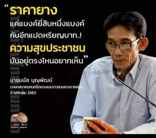 7 ม.ค.ปลุกม็อบสวนยางใต้