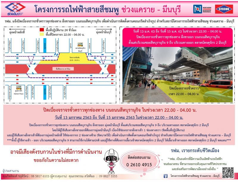      รฟม.แจ้งปิดทางเบี่ยงจราจร ตั้งคานรถไฟฟ้าสายสีชมพู 