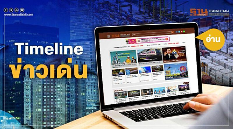 Timeline ข่าวเด่น 6 ม.ค. 63 จับตา “สมคิด” มอบนโยบาย EEC ขับเคลื่อนแผนปี63 Timeline ข่าวเด่น 6 ม.ค. 63 จับตา “สมคิด” มอบนโยบาย EEC ขับเคลื่อนแผนปี63