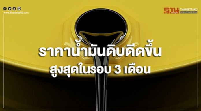 ราคาน้ำมันดิบดีดขึ้นสูงสุดในรอบ 3 เดือน หลังสหรัฐฯสังหารนายพลอิหร่าน ราคาน้ำมันดิบดีดขึ้นสูงสุดในรอบ 3 เดือน หลังสหรัฐฯสังหารนายพลอิหร่าน