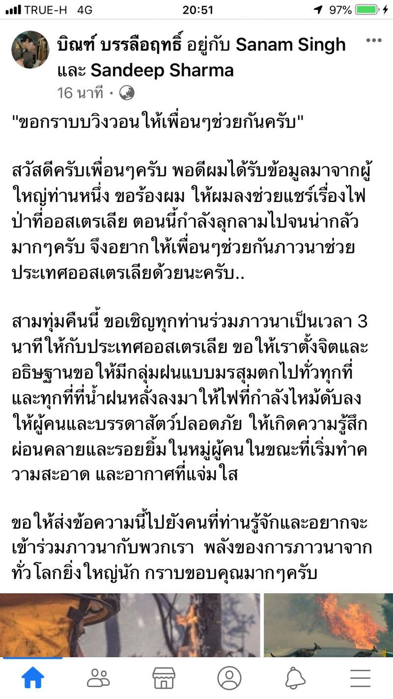 วอนสวดมนต์ ช่วยเหลือไฟป่าที่ออสเตรเลีย