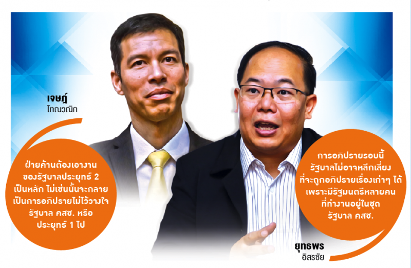 ‘ประยุทธ์2’หนีไม่พ้น  ถูกยํ้าแผลเก่า