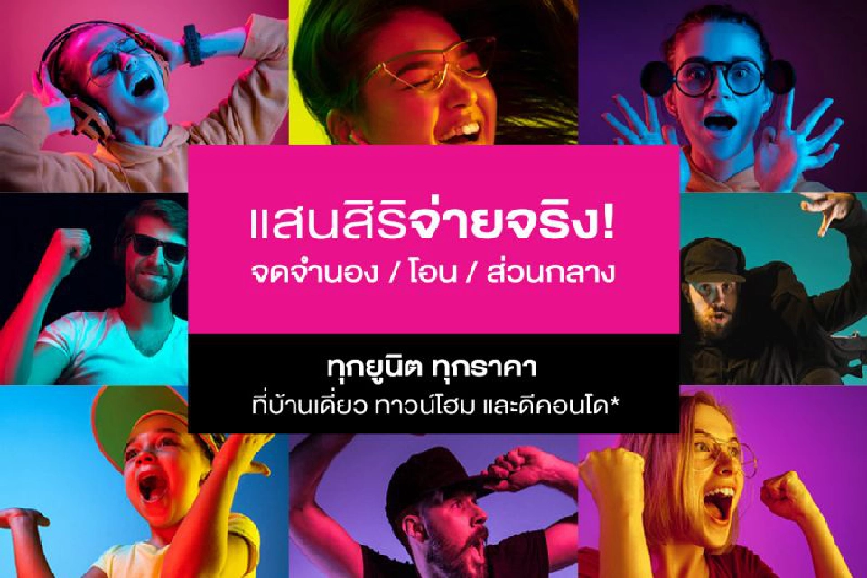 แสนสิริ-ศุภาลัย ขย่มตลาดต้นปี