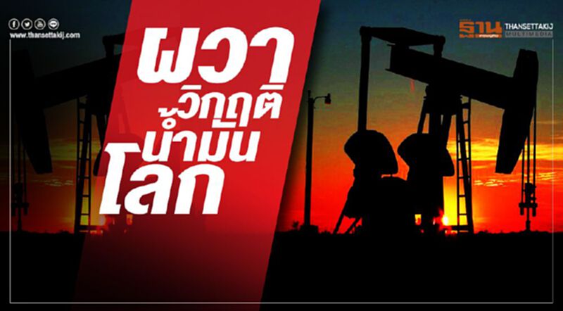 ผวาวิกฤตินํ้ามันโลก ดูไบพุ่ง80ดอลลาร์รัฐตรึงดีเซล30บาท ผวาวิกฤตินํ้ามันโลก ดูไบพุ่ง80ดอลลาร์รัฐตรึงดีเซล30บาท