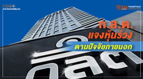 ก.ล.ต.แจงหุ้นร่วงตามปัจจัยภายนอก ก.ล.ต.แจงหุ้นร่วงตามปัจจัยภายนอก