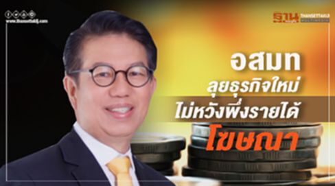 อสมท ลุยธุรกิจใหม่ไม่หวังพึ่งรายได้โฆษณา อสมท ลุยธุรกิจใหม่ไม่หวังพึ่งรายได้โฆษณา