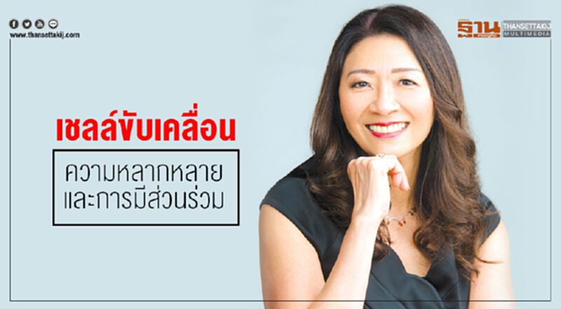 เชลล์ขับเคลื่อน ความหลากหลายและการมีส่วนร่วม เชลล์ขับเคลื่อน ความหลากหลายและการมีส่วนร่วม