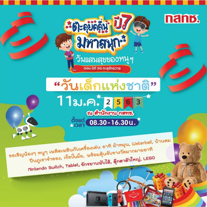เสาร์นี้วันเด็ก พาเด็กไปเที่ยวไหนดี