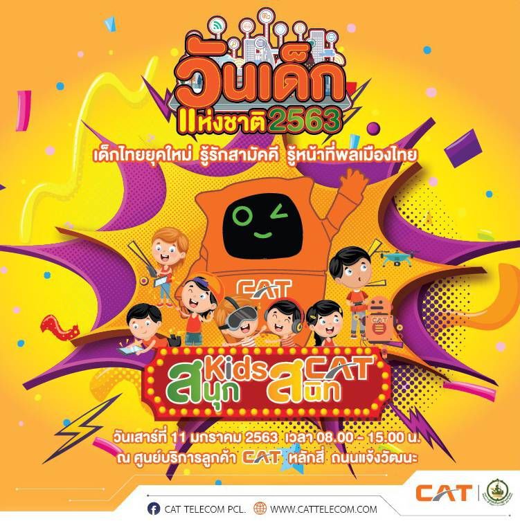 เสาร์นี้วันเด็ก พาเด็กไปเที่ยวไหนดี