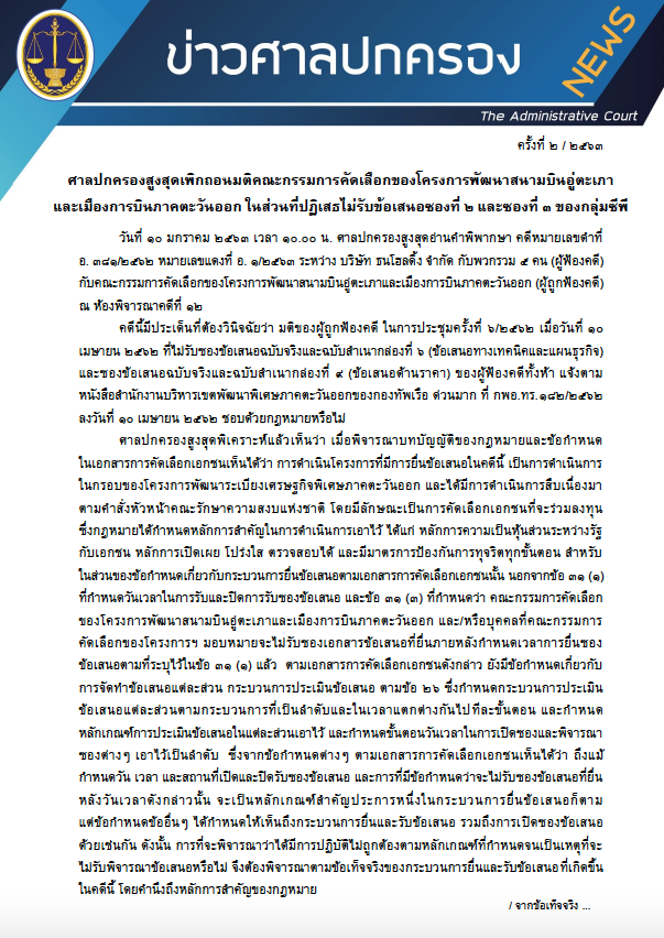 คำพิพากษาประวัติศาสตร์"คดีอู่ตะเภา"