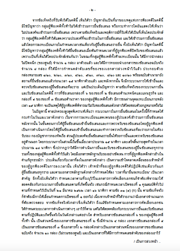 คำพิพากษาประวัติศาสตร์"คดีอู่ตะเภา"