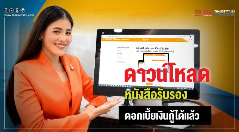 ดาวน์โหลดหนังสือรับรองดอกเบี้ยเงินกู้ได้แล้ว ดาวน์โหลดหนังสือรับรองดอกเบี้ยเงินกู้ได้แล้ว