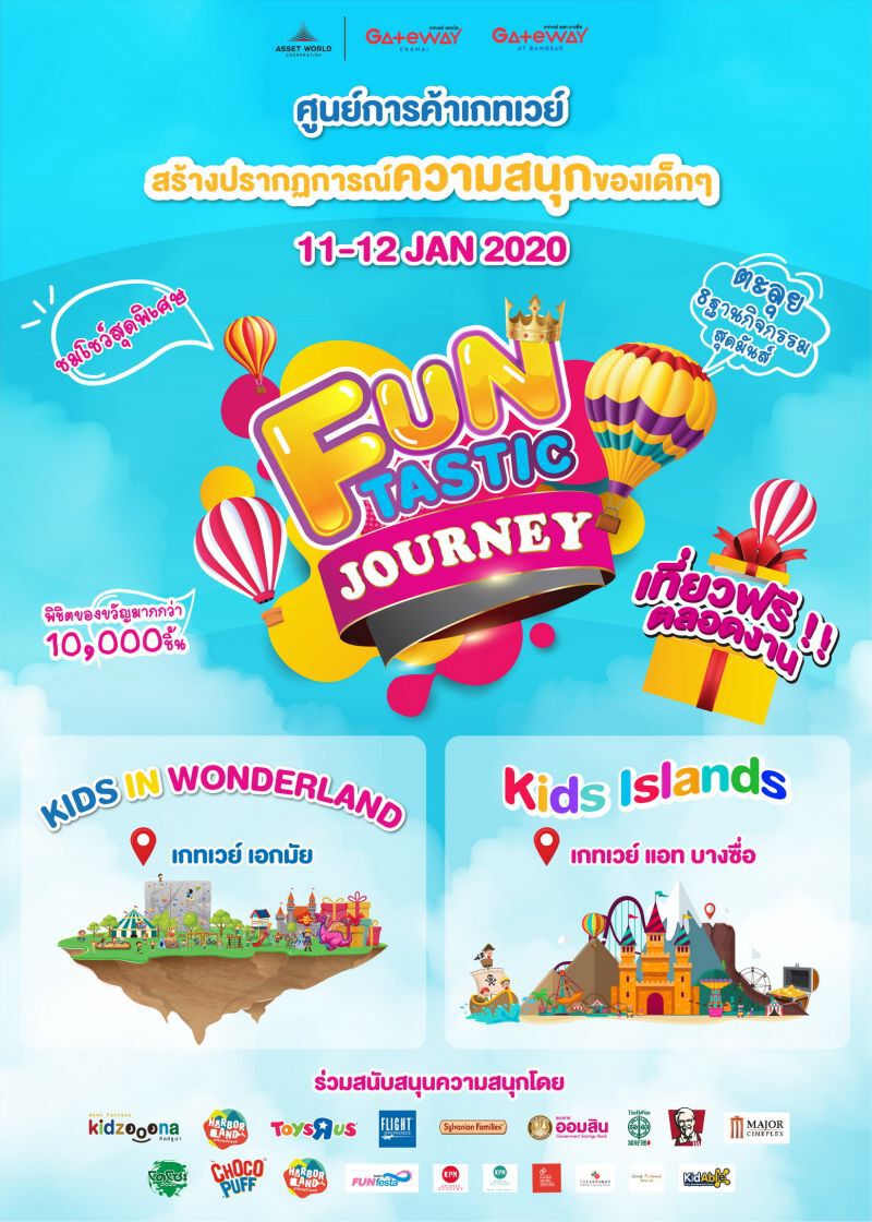 รวมไฮไลท์ วันเด็กปีนี้เที่ยวไหนดี