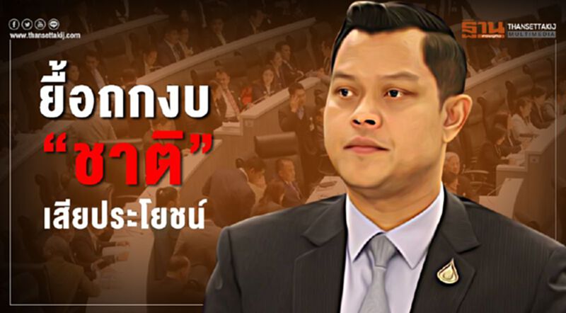 “ธนกร”เตือนยื้อถกงบ63 “ชาติ”เสียประโยชน์ “ธนกร”เตือนยื้อถกงบ63 “ชาติ”เสียประโยชน์