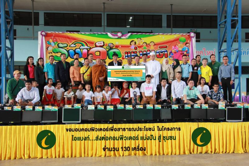 'ไอแบงค์'ปันน้ำใจส่งต่อคอมพิวเตอร์สู่ชุมชน