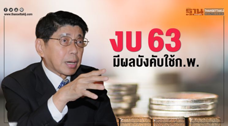 "วิษณุ"คาด พ.ร.บ.งบประมาณ2563 มีผลบังคับใช้เดือนกุมภาพันธ์ "วิษณุ"คาด พ.ร.บ.งบประมาณ2563 มีผลบังคับใช้เดือนกุมภาพันธ์