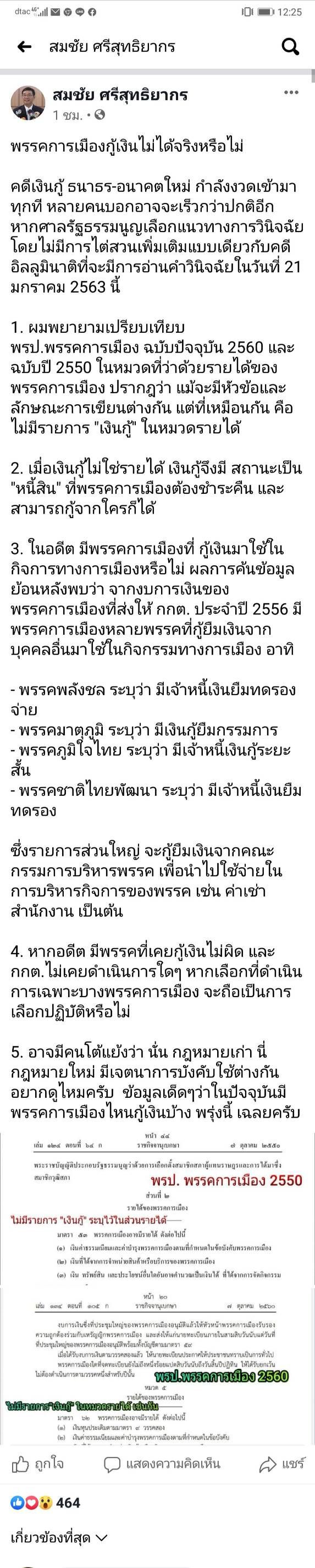 พรุ่งนี้รู้กันพรรคไหนกู้เงินบ้าง